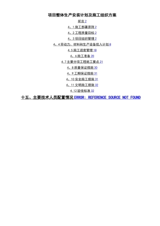 实验室设备安装施工组织方案