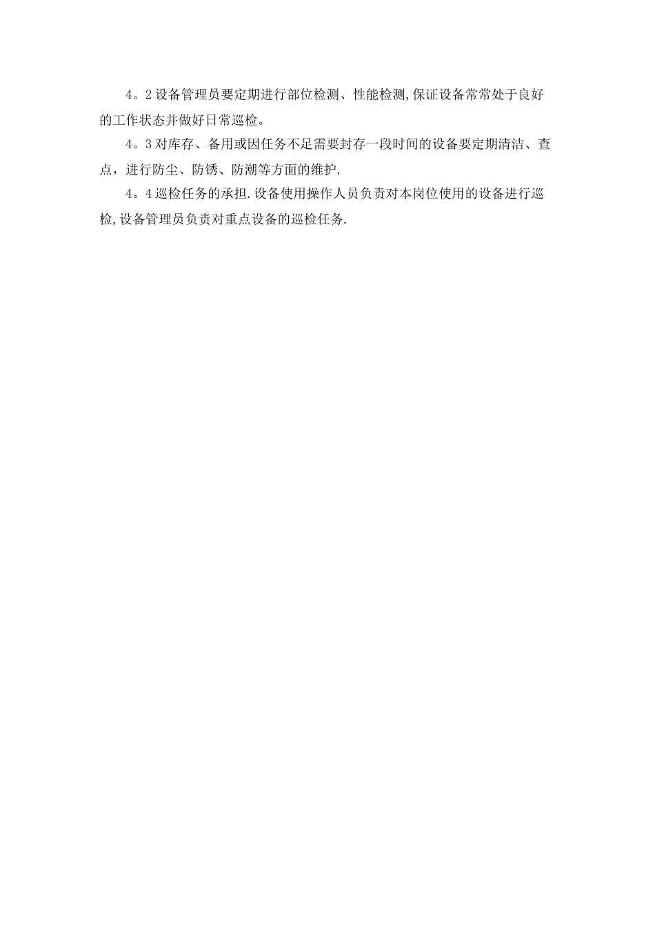 实验室设备日常管理制度_第2页