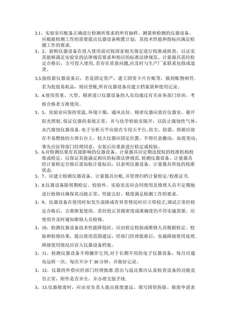 实验室规范化管理制度_第2页