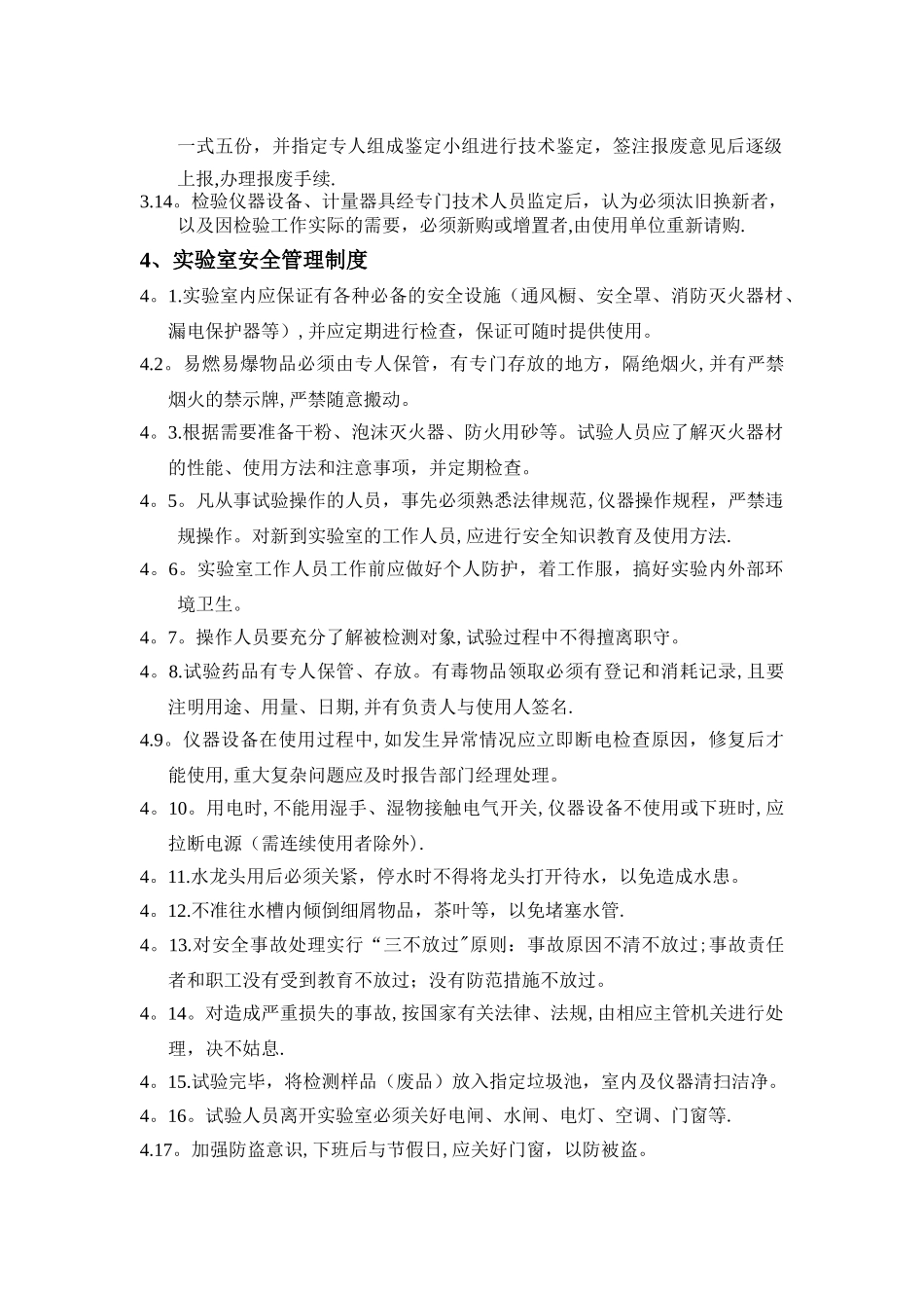 实验室规范化管理制度_第3页