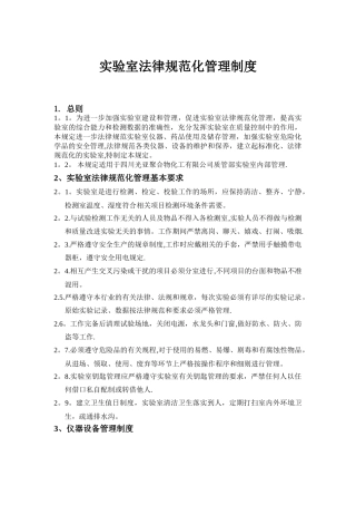实验室规范化管理制度