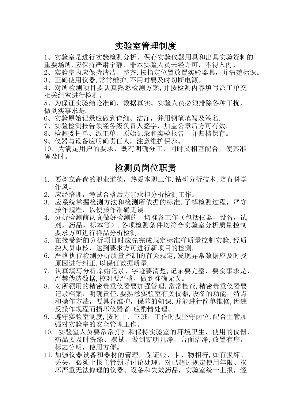 实验室规章管理制度标示牌_第1页