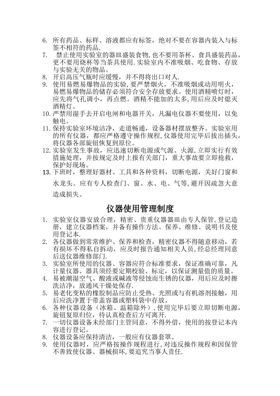 实验室规章管理制度标示牌_第3页