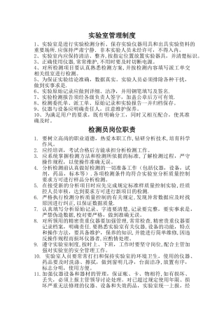 实验室规章管理制度标示牌