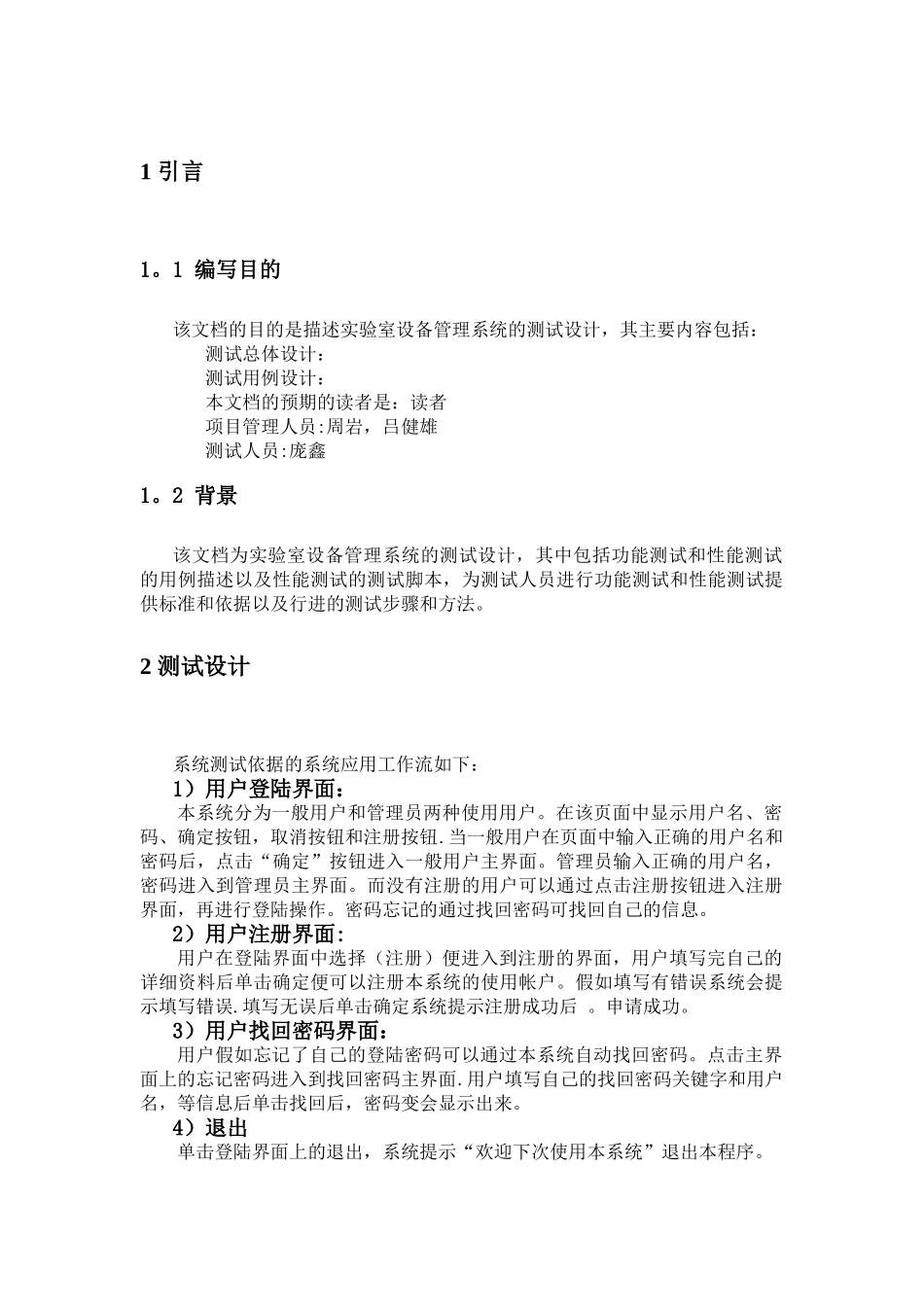 实验室设备管理系统测试报告_第3页