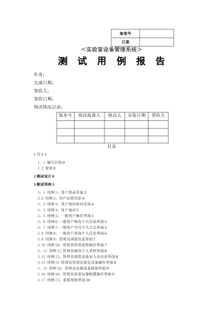 实验室设备管理系统测试报告