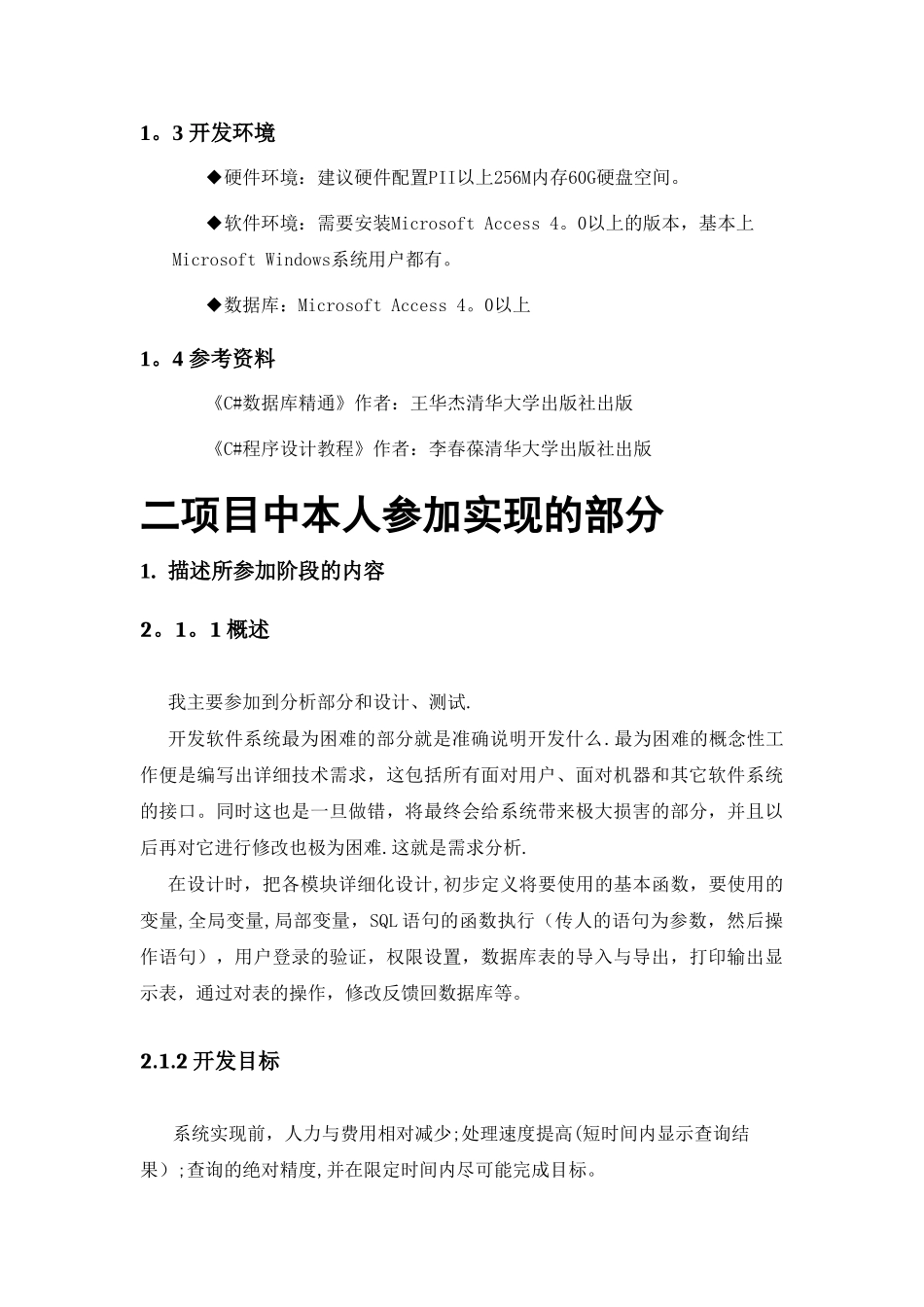 实验室设备管理系统实验报告_第2页