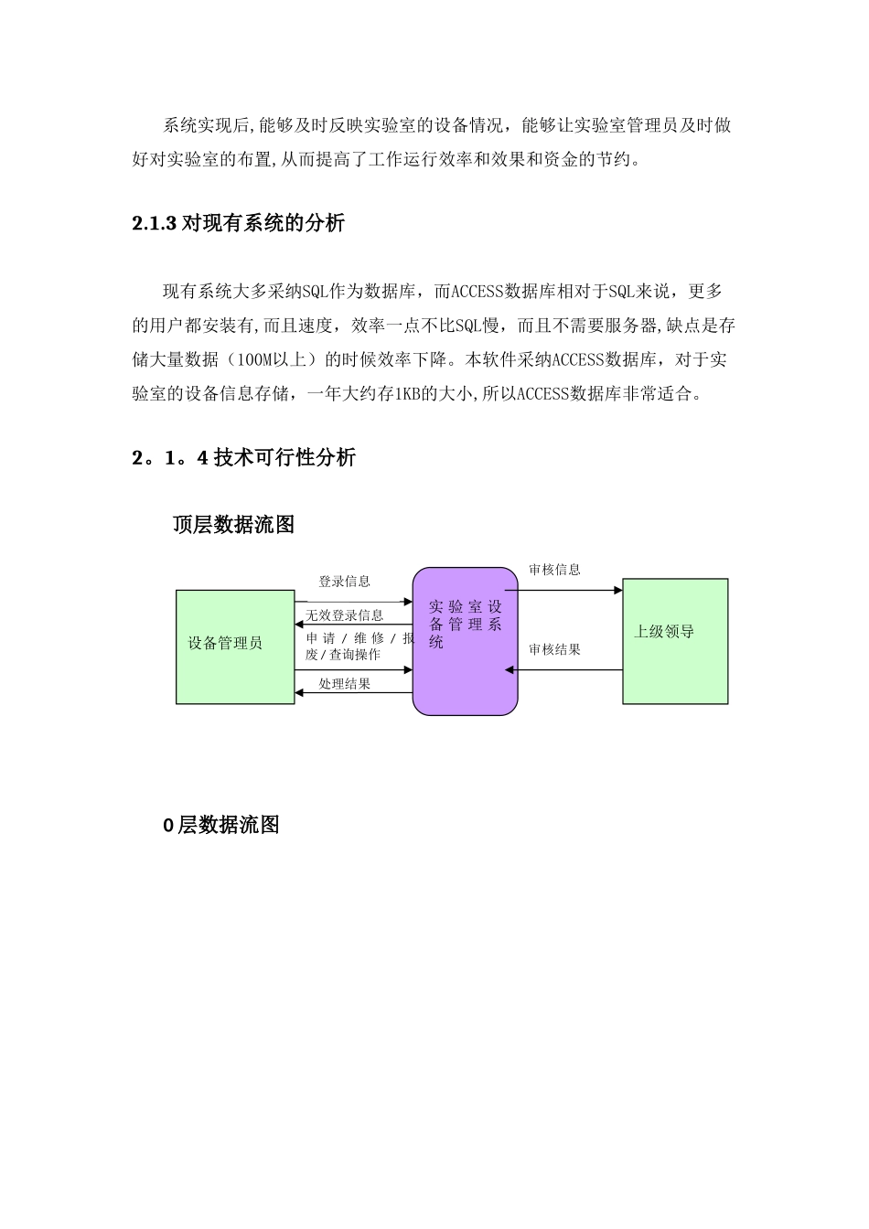 实验室设备管理系统实验报告_第3页
