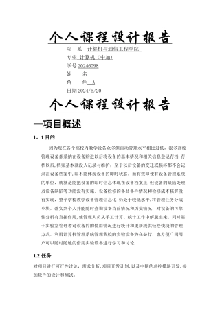 实验室设备管理系统实验报告