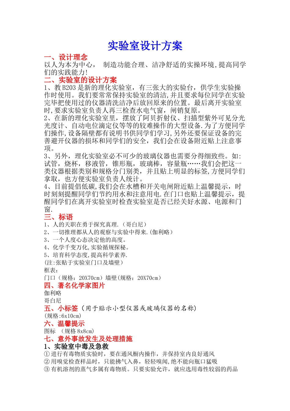 实验室设计方案_第1页