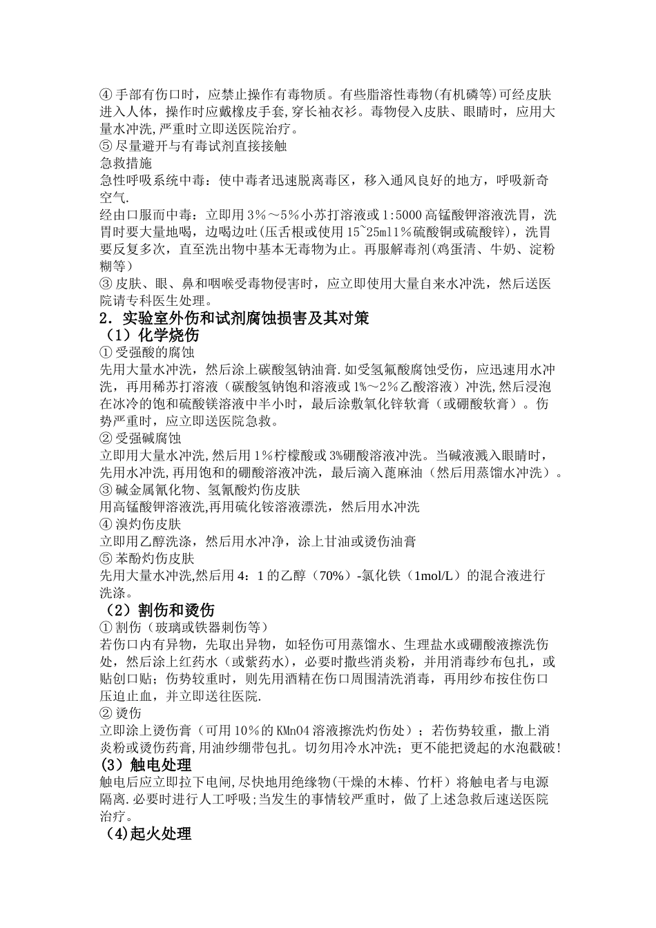 实验室设计方案_第2页