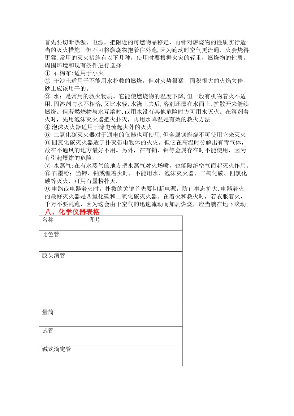 实验室设计方案_第3页