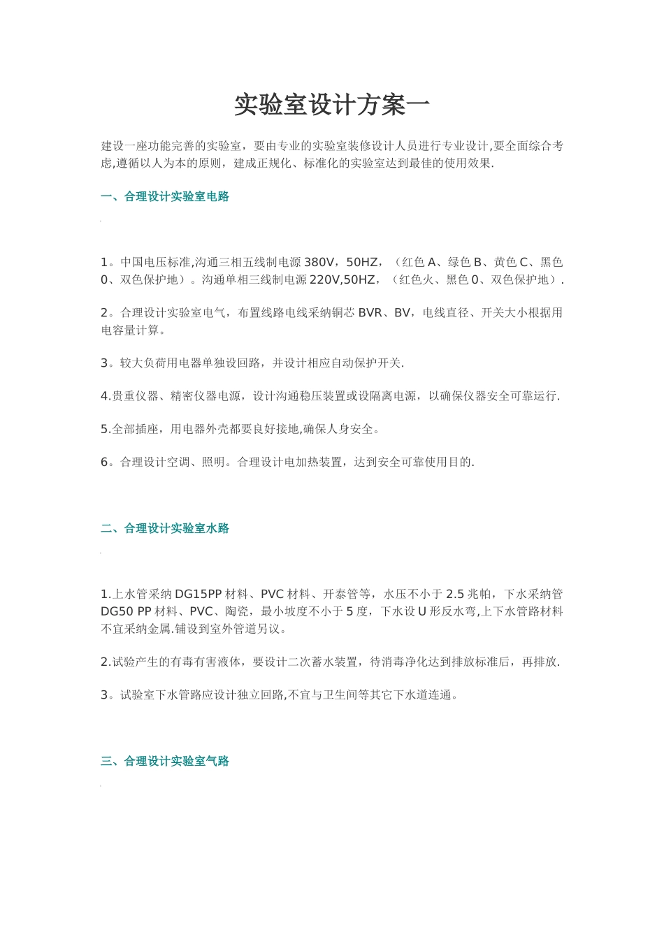 实验室设计方案一_第1页