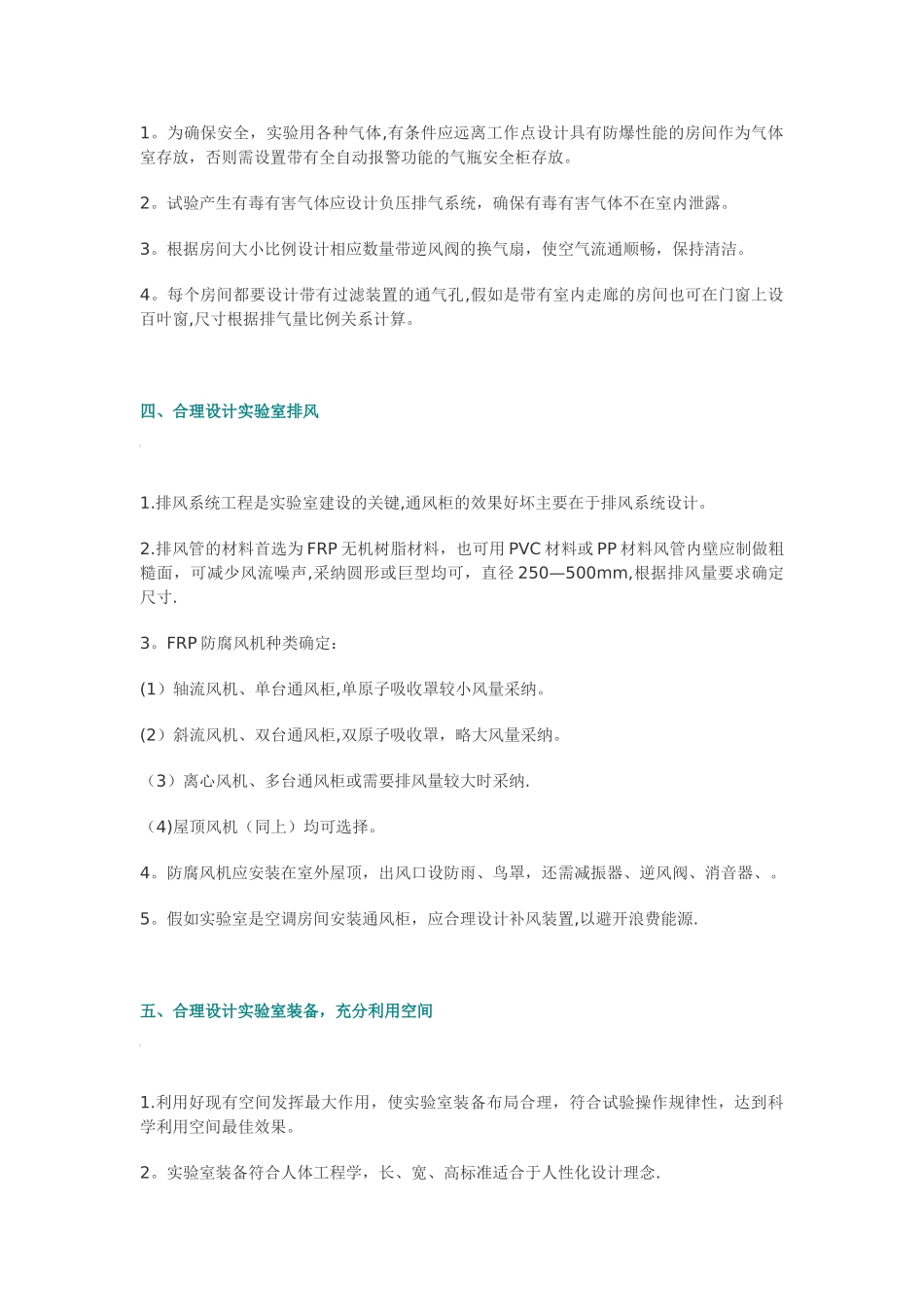 实验室设计方案一_第2页