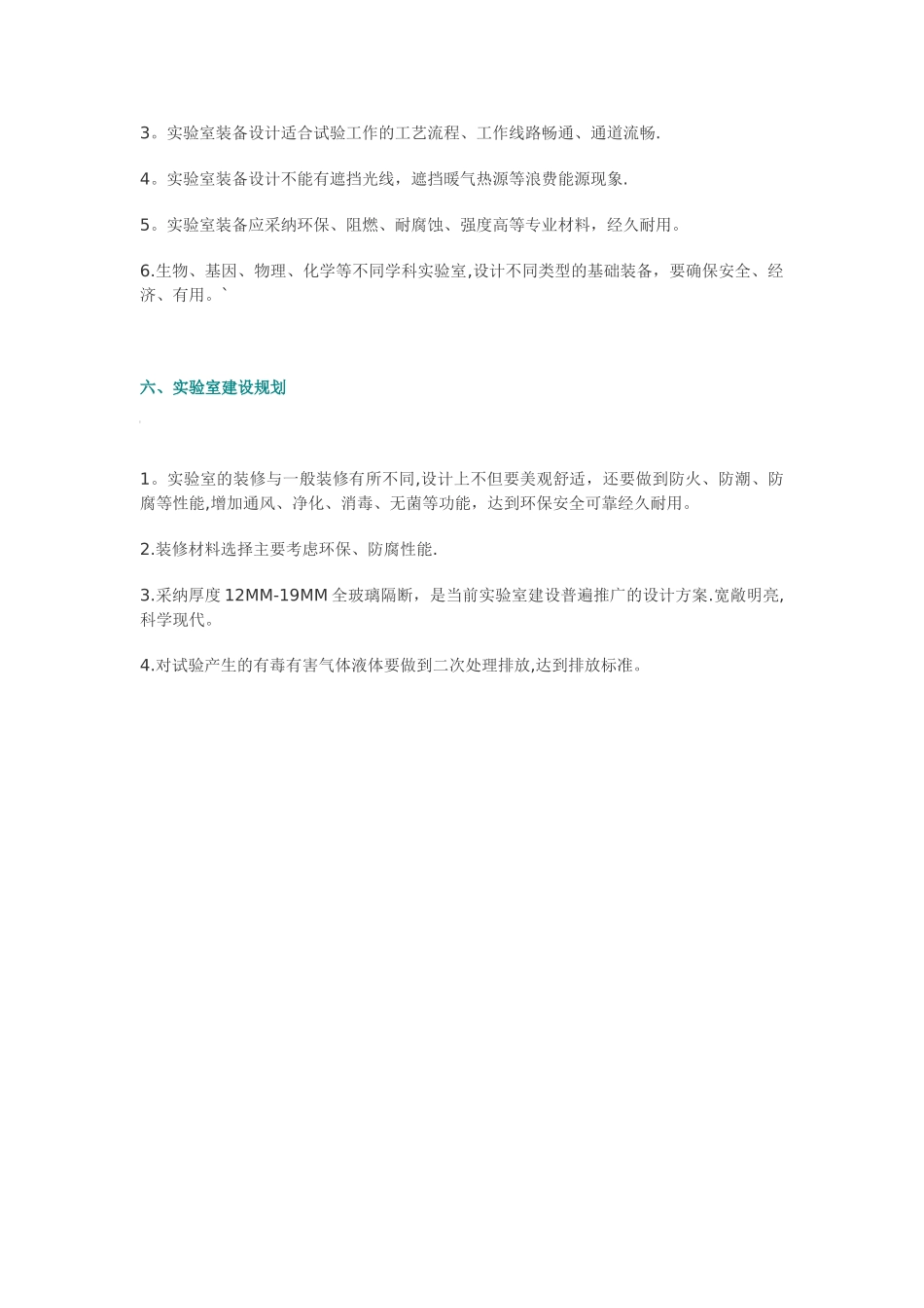 实验室设计方案一_第3页