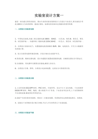 实验室设计方案一