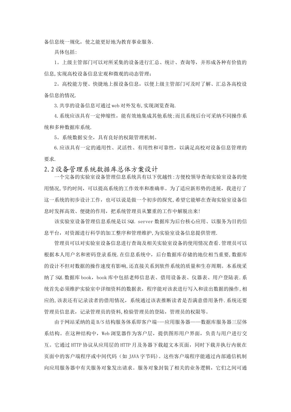 实验室设备管理系统数据库课程设计_第2页