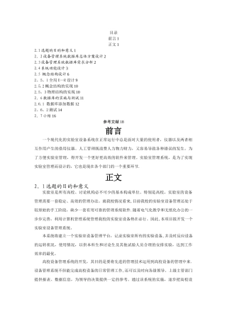 实验室设备管理系统数据库课程设计
