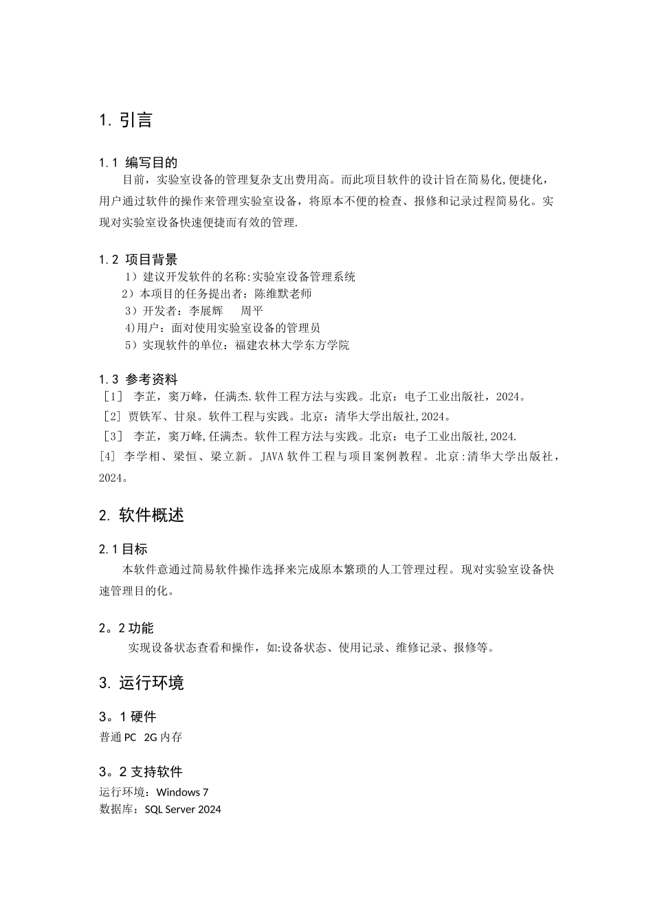 实验室设备管理系统用户手册_第1页