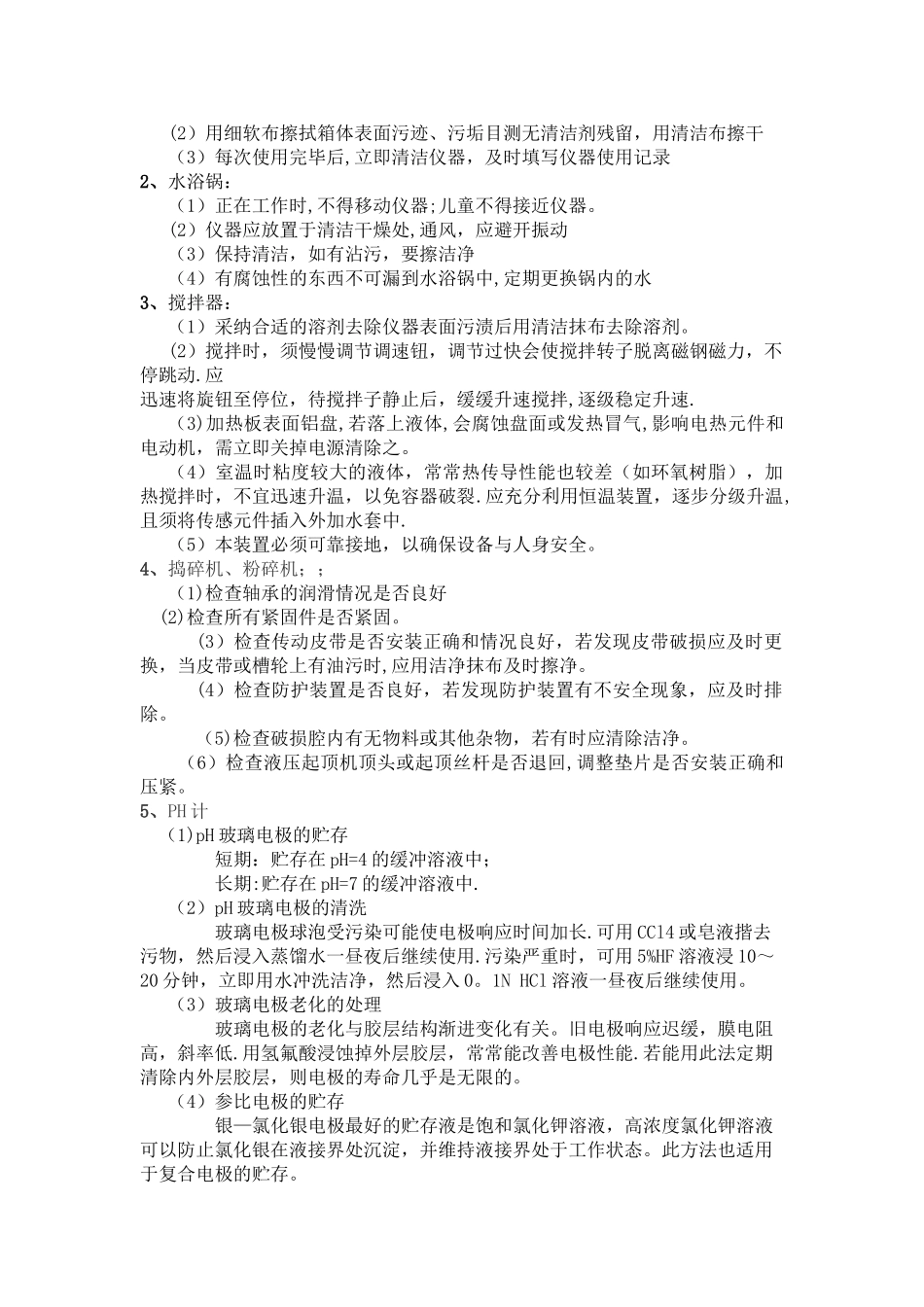 实验室设备维护校准计划_第2页