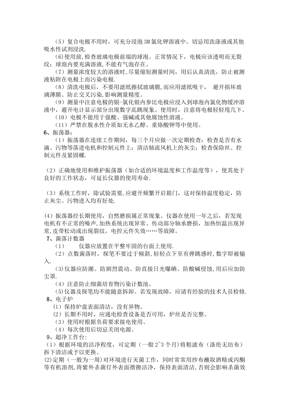 实验室设备维护校准计划_第3页