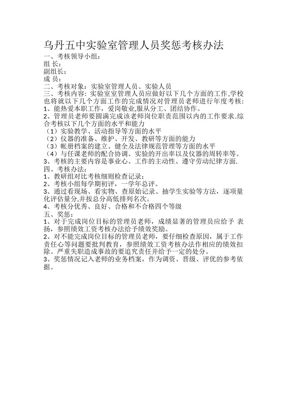 实验室考核标准_第1页