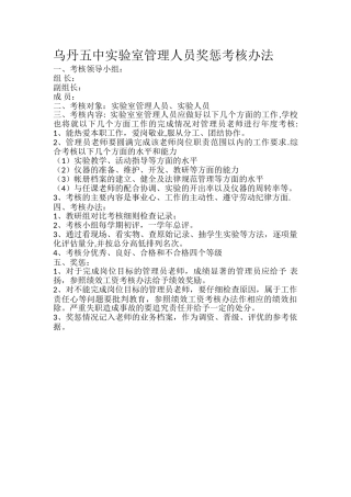 实验室考核标准