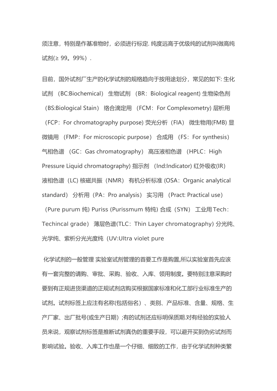 实验室试剂分类及管理指南_第2页