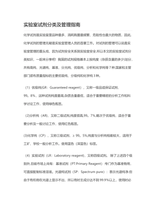 实验室试剂分类及管理指南