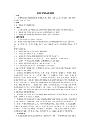 实验室试剂药品管理制度
