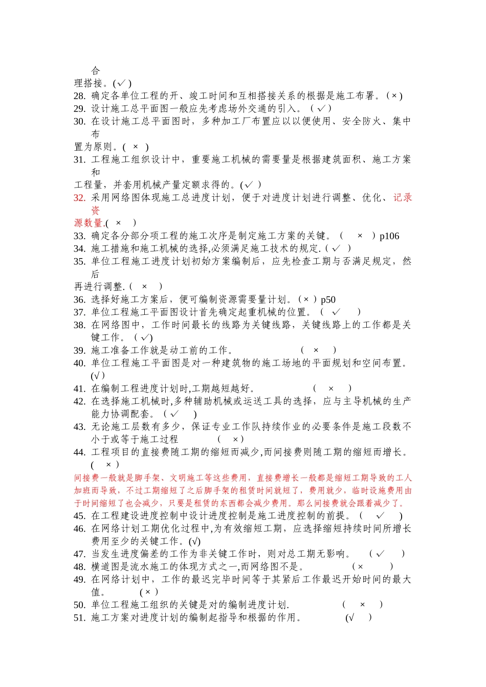 2025年施工管理施工组织与管理习题工程施工复习题库最终答案_第2页