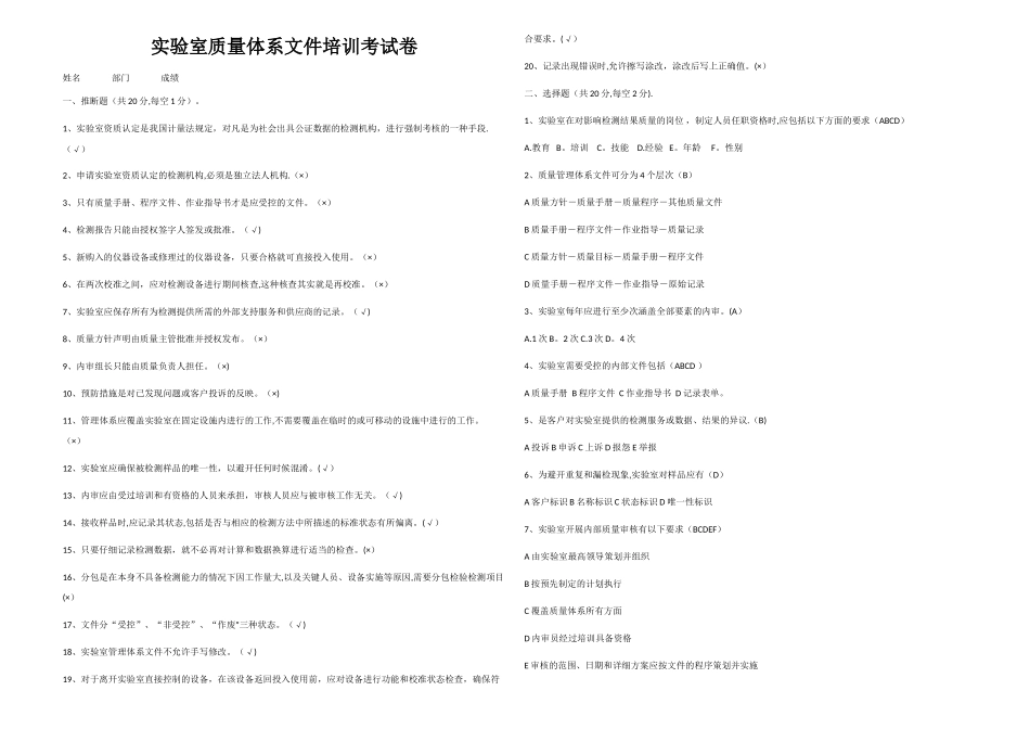 实验室质量体系文件培训考试卷_第1页