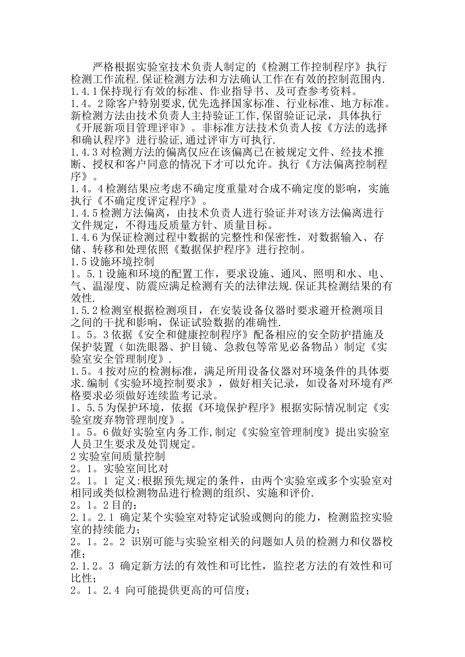 实验室质量控制制度_第2页