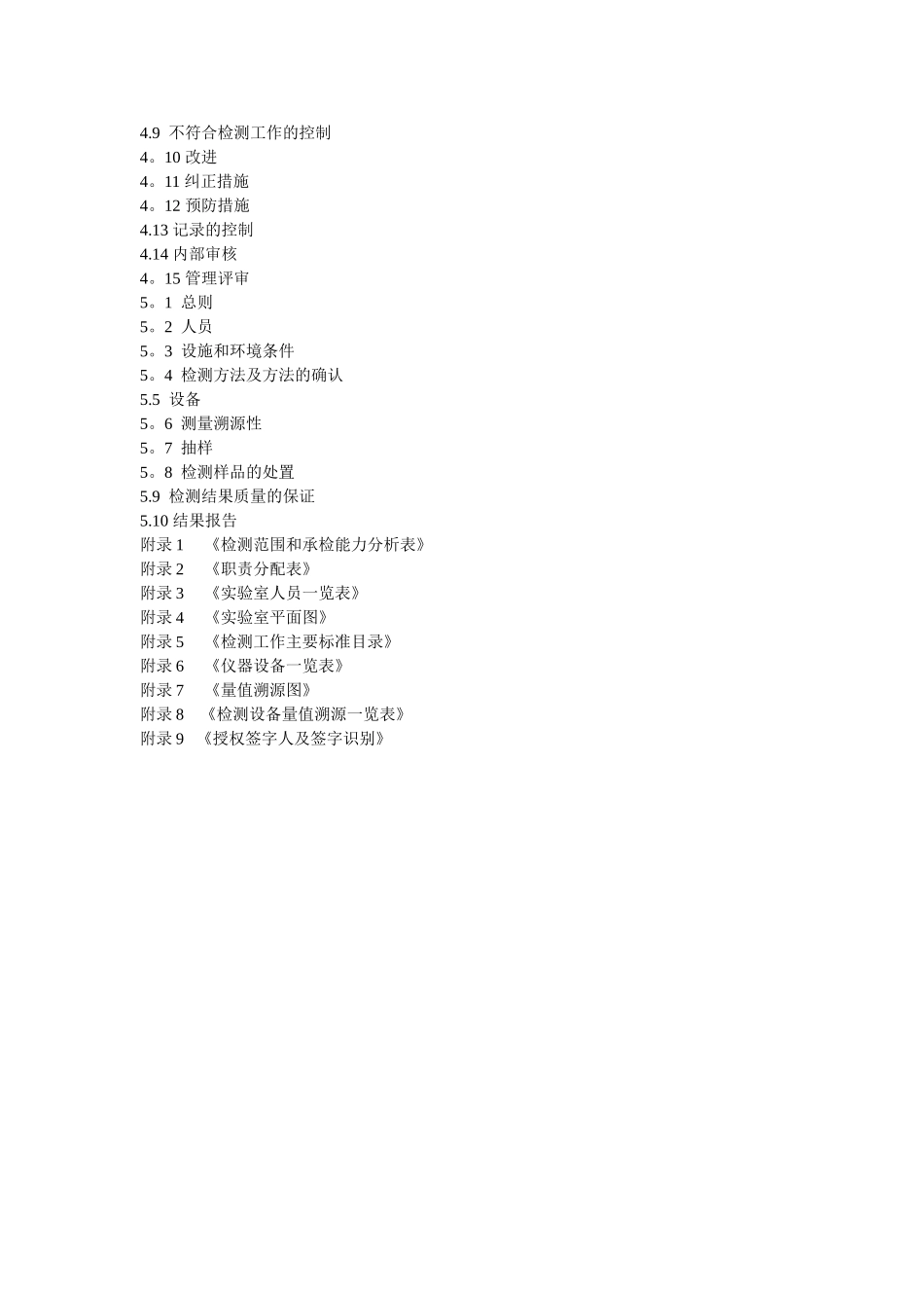 实验室质量手册模板_第2页