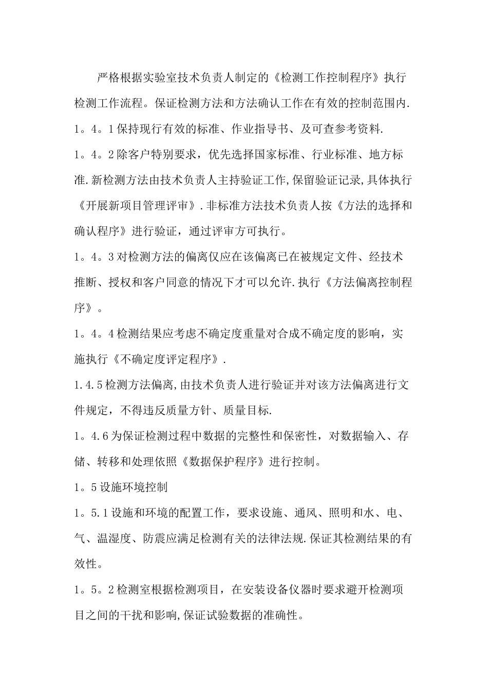 实验室质量控制制度_第3页