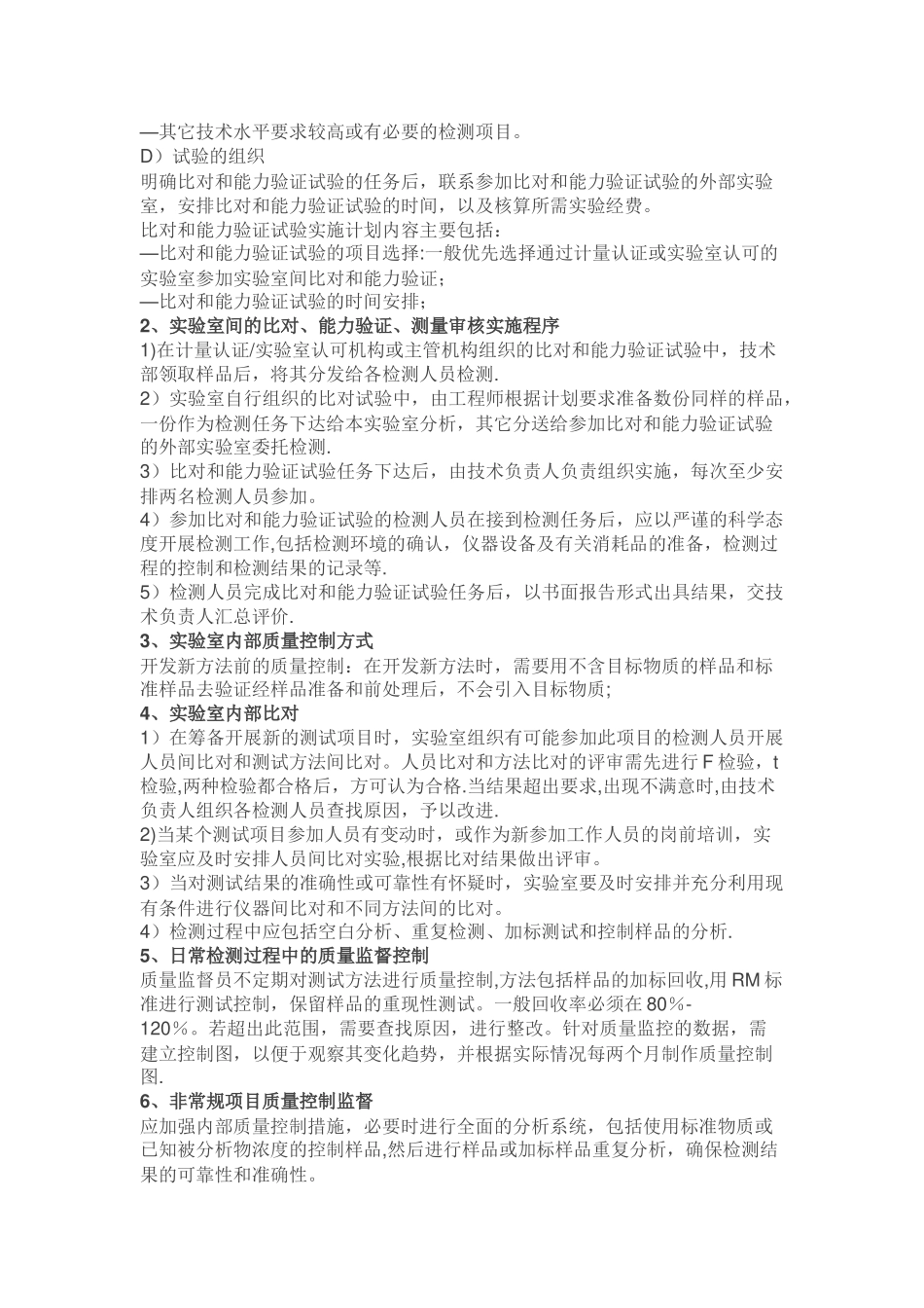 实验室质量控制一般方式及实施_第2页