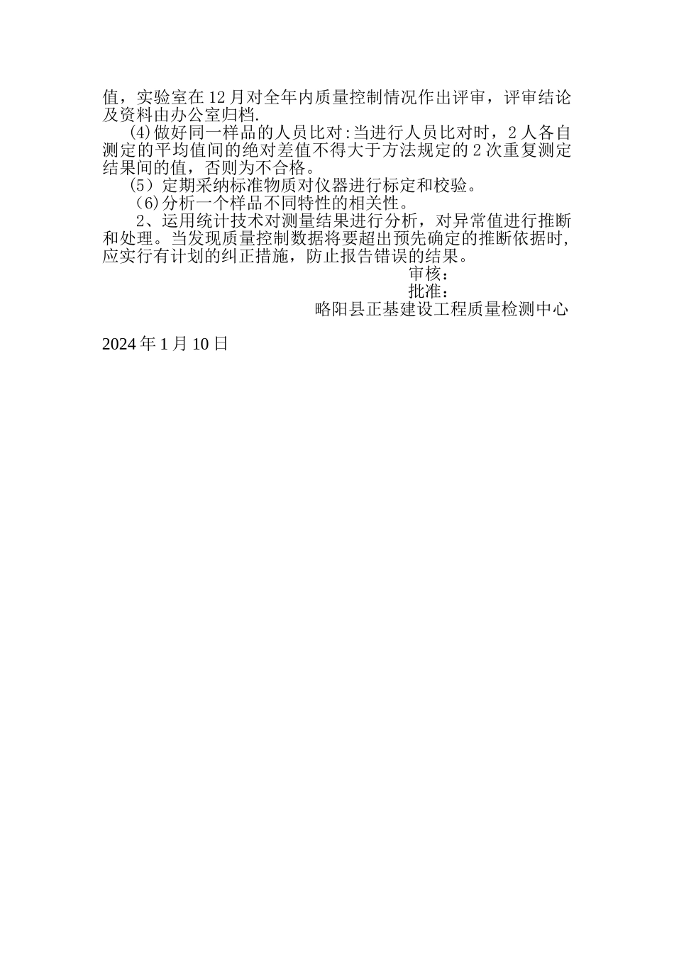 实验室质量控制计划_第2页