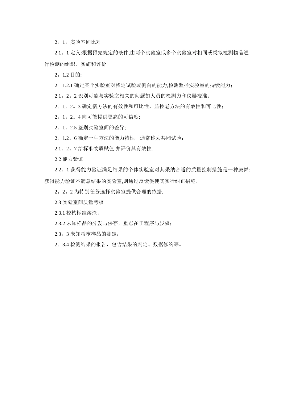 实验室质量控制管理制度_第3页