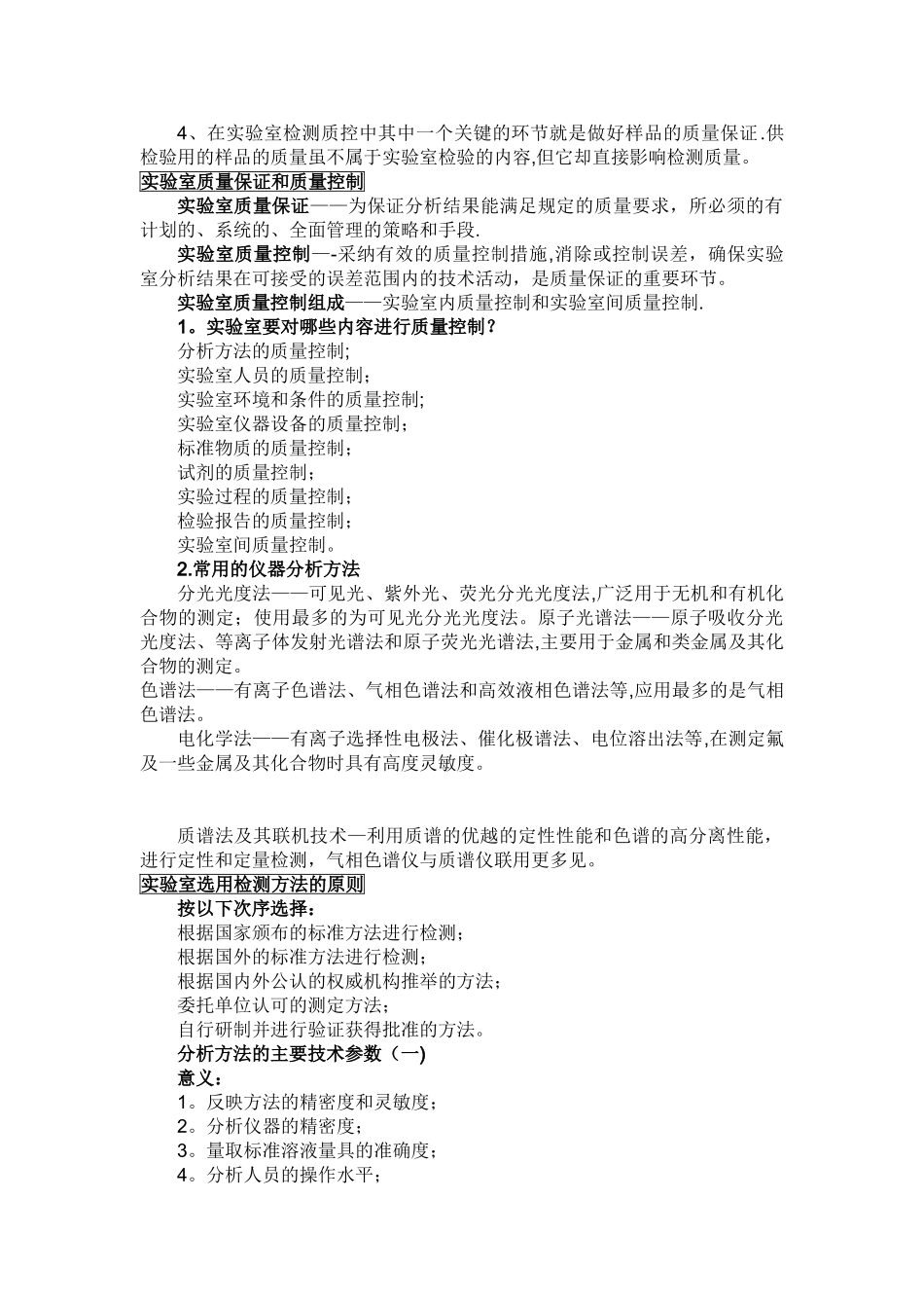 实验室质量控制措施_第2页
