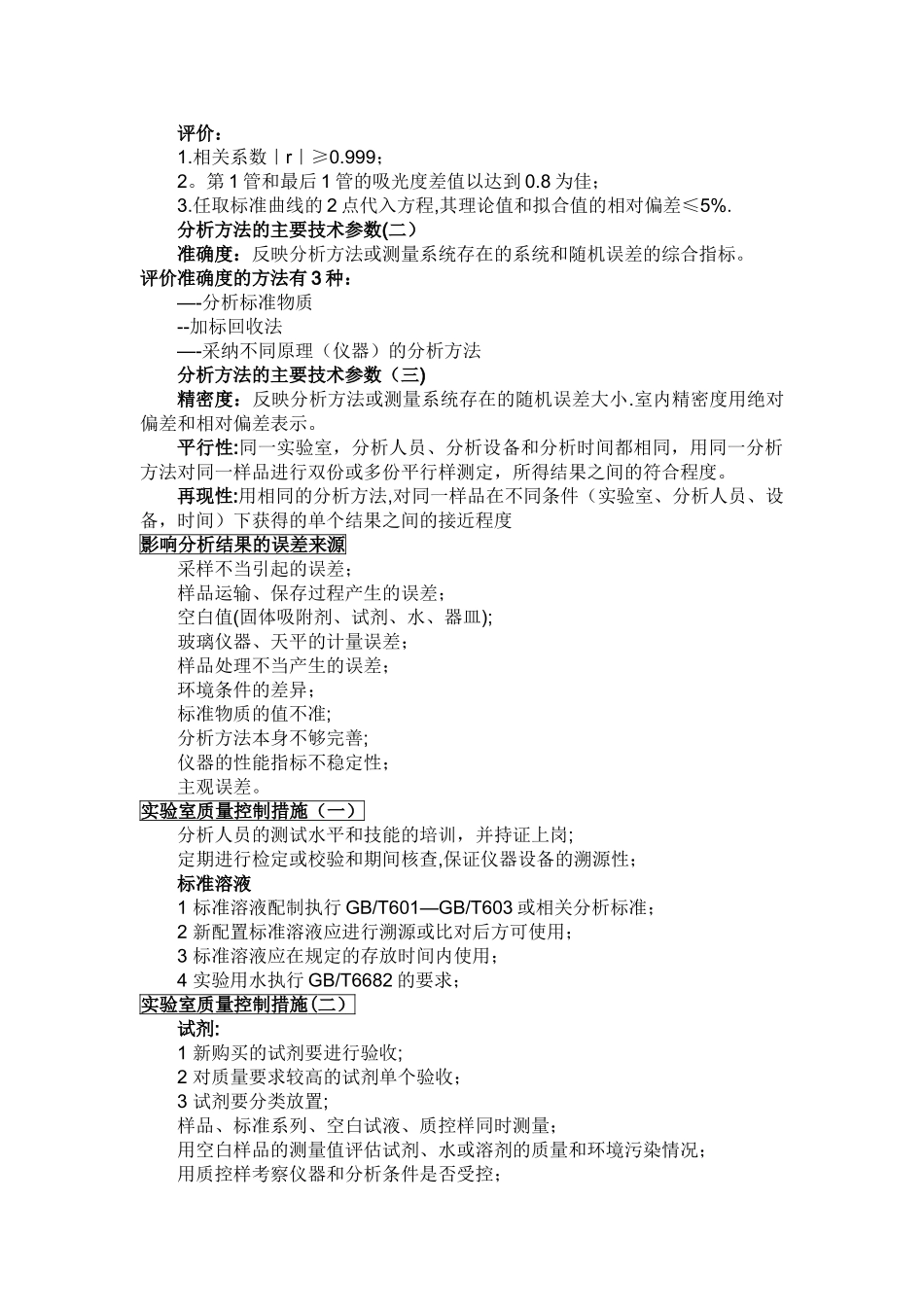 实验室质量控制措施_第3页