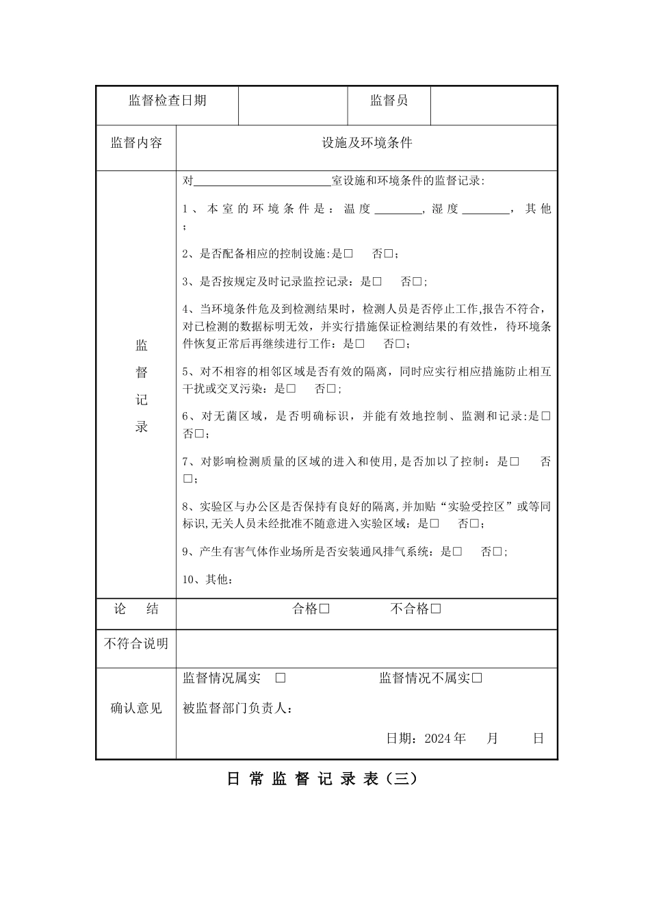 实验室质量监督记录填写模板_第2页