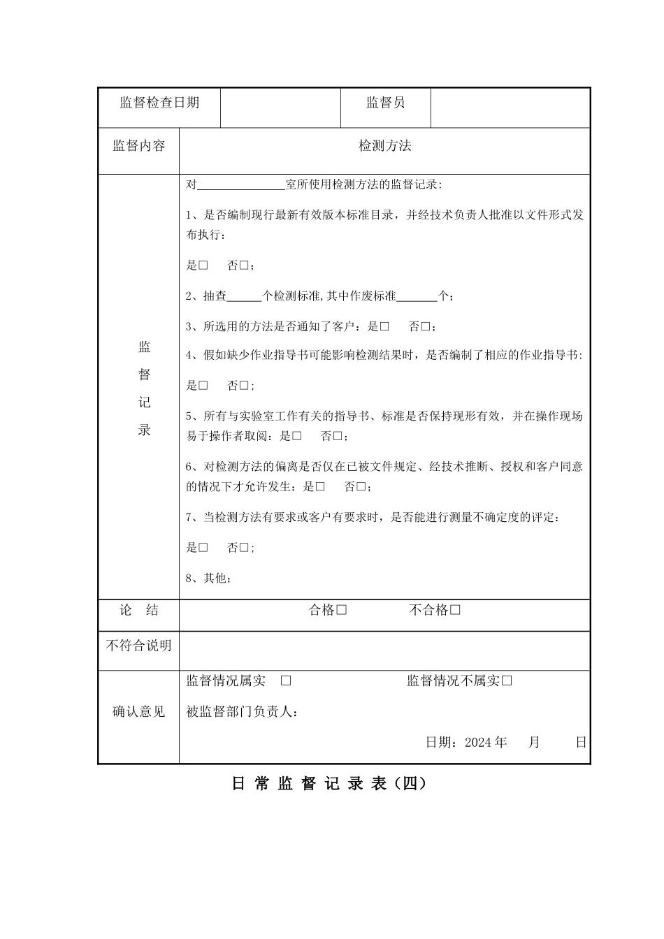 实验室质量监督记录填写模板_第3页