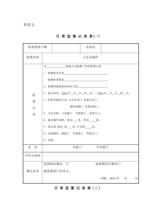 实验室质量监督记录填写模板