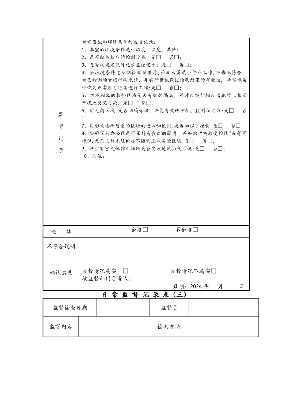实验室质量监督记录文本填写模板_第2页