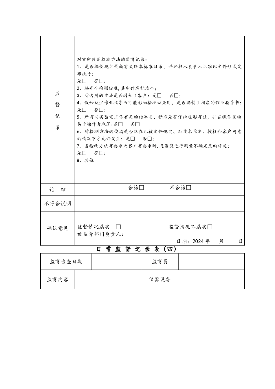 实验室质量监督记录文本填写模板_第3页