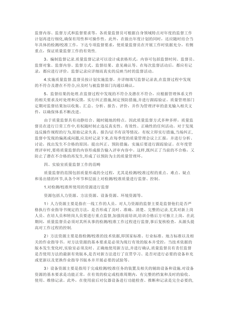 实验室质量监督计划参考例子_第2页