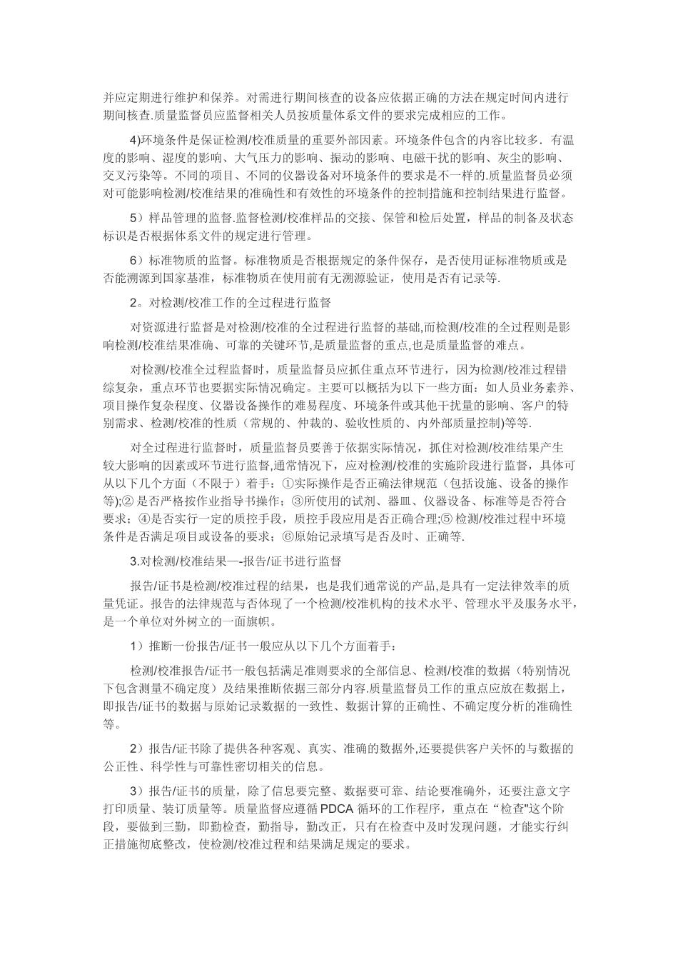 实验室质量监督计划参考例子_第3页