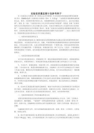 实验室质量监督计划参考例子