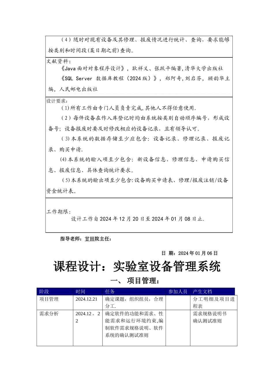 实验室设备管理系统_第2页