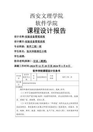 实验室设备管理系统